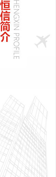 恒信咨詢管理有限公司