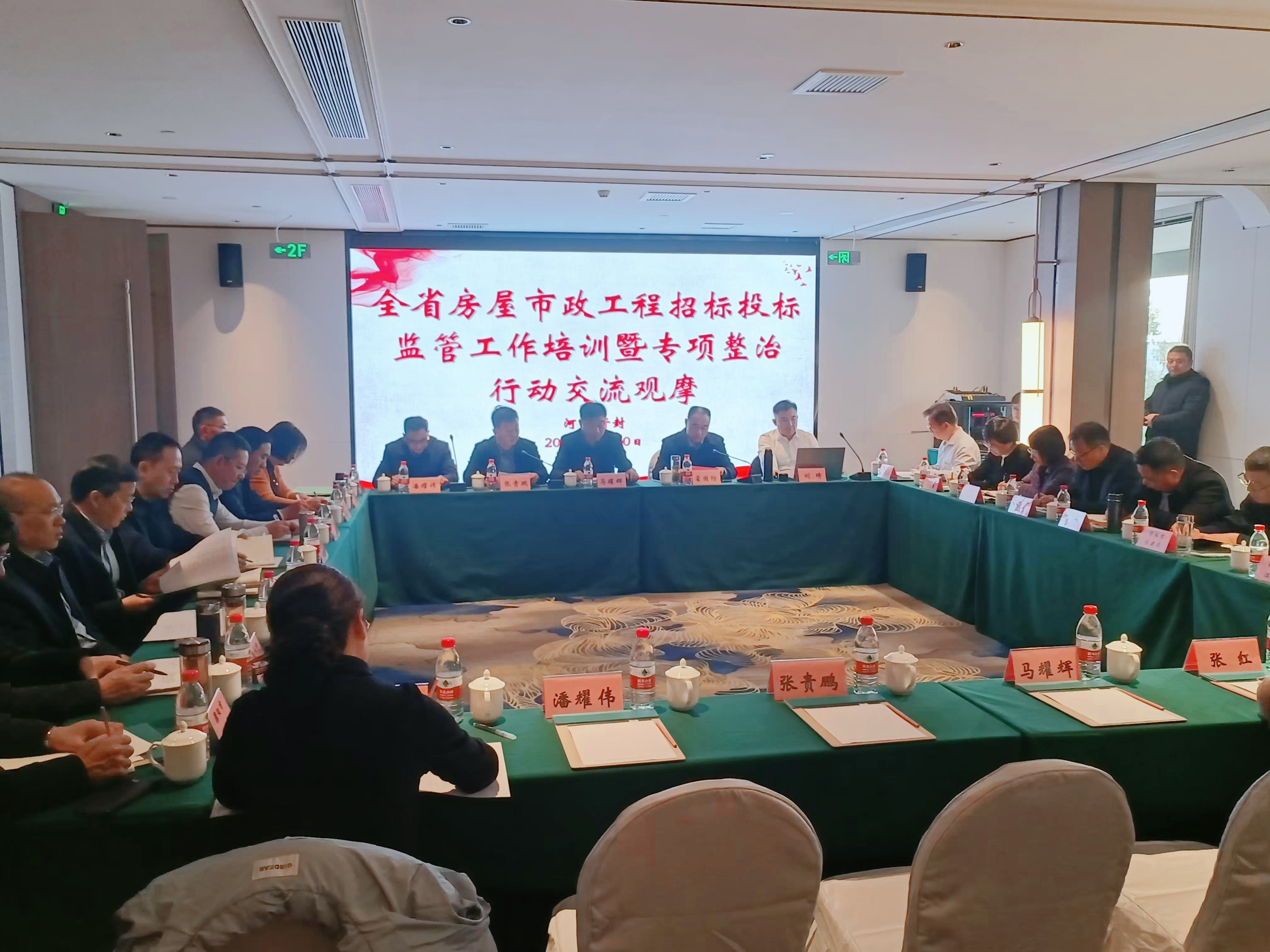 《全省房屋市政工程招標(biāo)投標(biāo)監(jiān)管工作培訓(xùn)暨專(zhuān)項(xiàng)整治行動(dòng)交流觀(guān)摩》會(huì)議圓滿(mǎn)結(jié)束