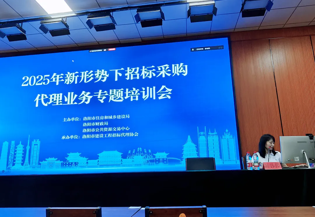 技術(shù)培訓(xùn)丨聚焦政策實(shí)務(wù)，賦能招標(biāo)采購--陳莎莎講師受邀參加《2025年新形勢下招標(biāo)采購代理業(yè)務(wù)規(guī)范專題班》