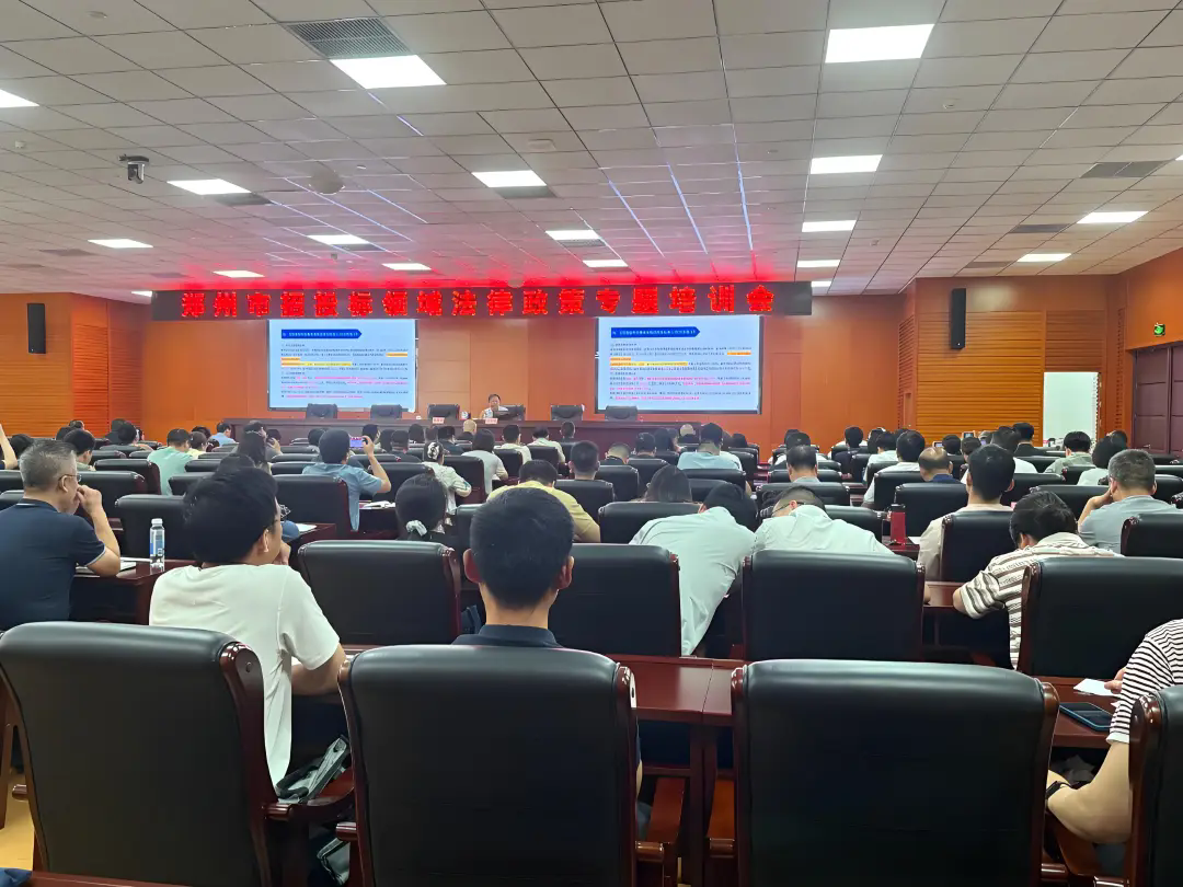 技術(shù)培訓(xùn)丨鄭州市發(fā)展和改革委員會《招投標(biāo)領(lǐng)域法律政策專題培訓(xùn)會》圓滿成功